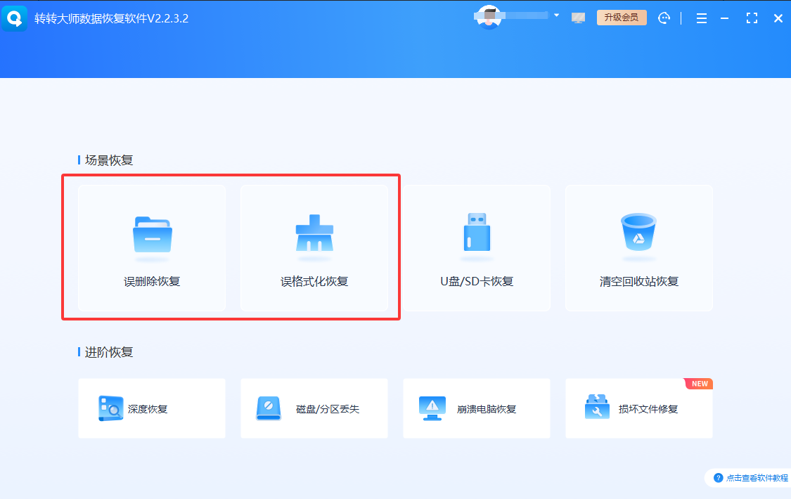 分区表/RAW格式修复软件——分区打不开时的救命稻草免费+付费步骤四