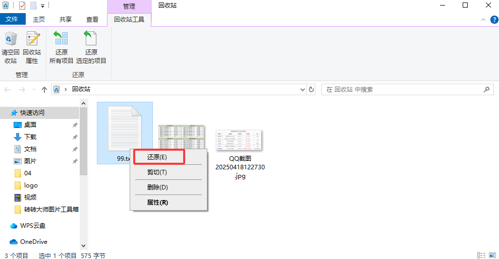 回收站还原——最简最容易被忽略的免费步骤五