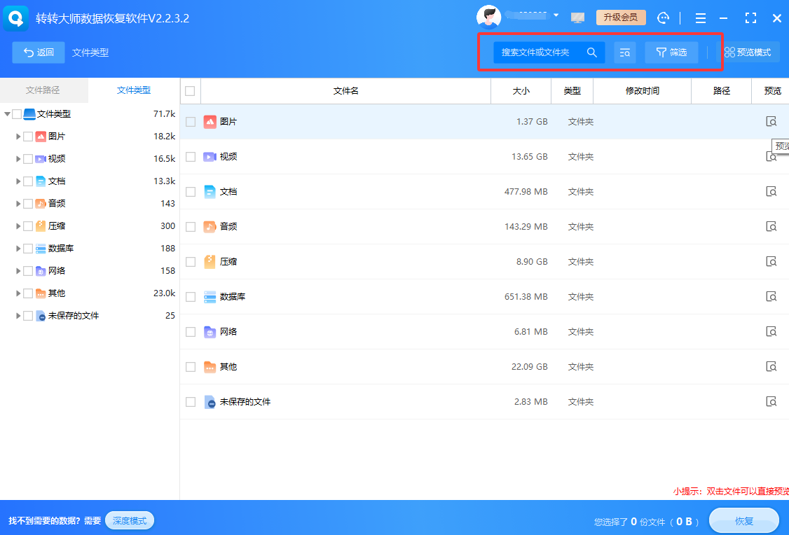 专业数据恢复软件扫描——回收站清空后最核心的手段免费+付费步骤七