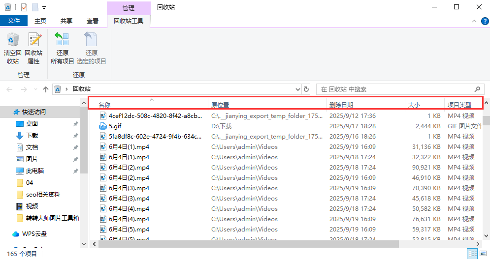 检查回收站——最容易被忽略的免费午餐免费步骤四