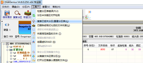 无损修复分区表——分区变成RAW或未分配时先试试付费步骤四