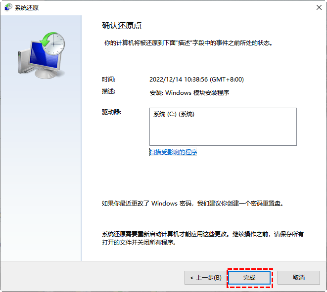 文件历史记录/系统还原——之前开过的话有后悔药免费步骤六