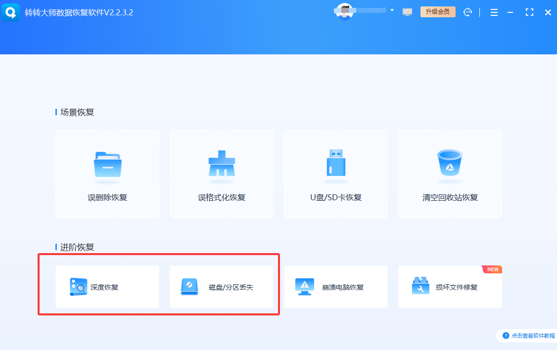 分区表恢复与RAW分区处理软件——比覆盖更麻烦的情况免费+付费步骤四