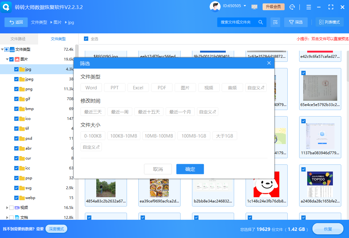 转转大师数据恢复软件扫描——回收站清空后最核心的手段免费+付费步骤六