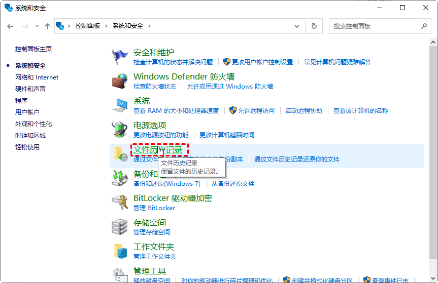 系统自带“文件历史”或备份——之前开过的人有救了免费步骤四