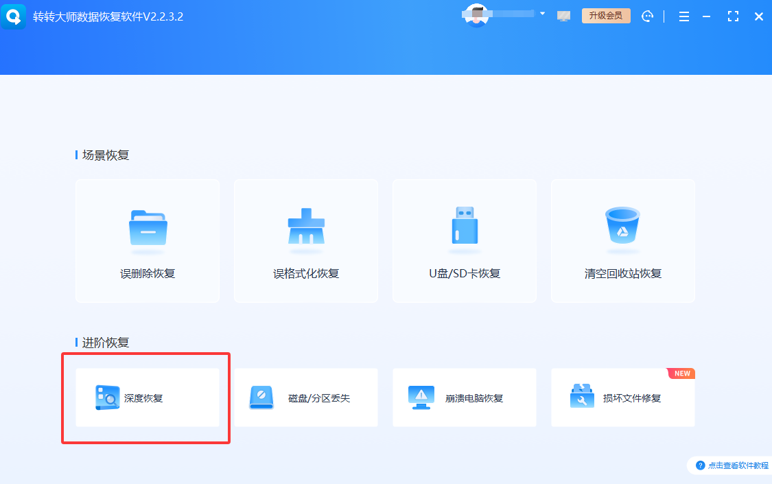 分区变成RAW格式软件——需要先恢复文件再修复分区免费+付费步骤四