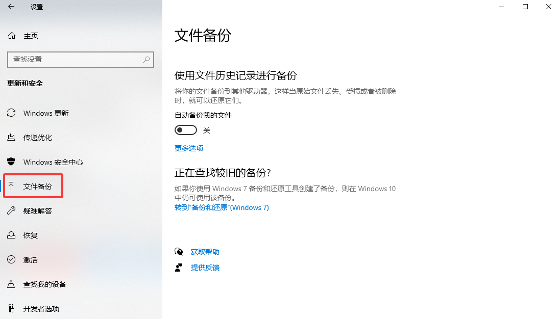 系统文件历史记录备份——开过的人是真幸运免费步骤四