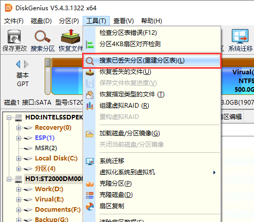 针对RAW分区/打不开的盘——先用工具软件修复分区结构免费+付费步骤四
