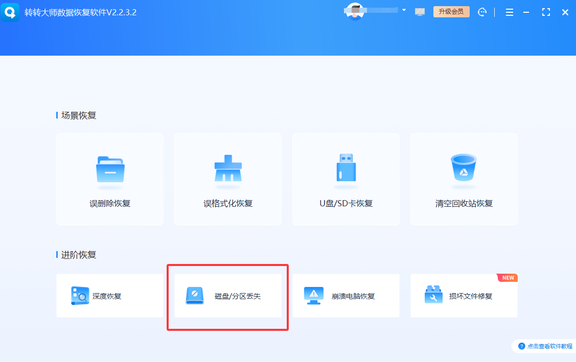 分区表恢复软件模式扫描——分区打不开时绕路找回文件免费+付费步骤四