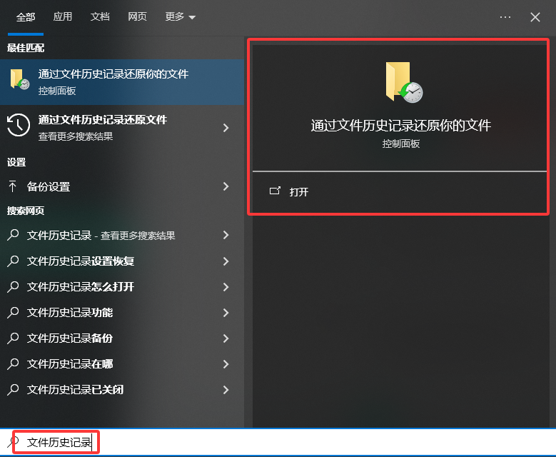 Windows自带备份恢复——开过备份的人最省心免费步骤四