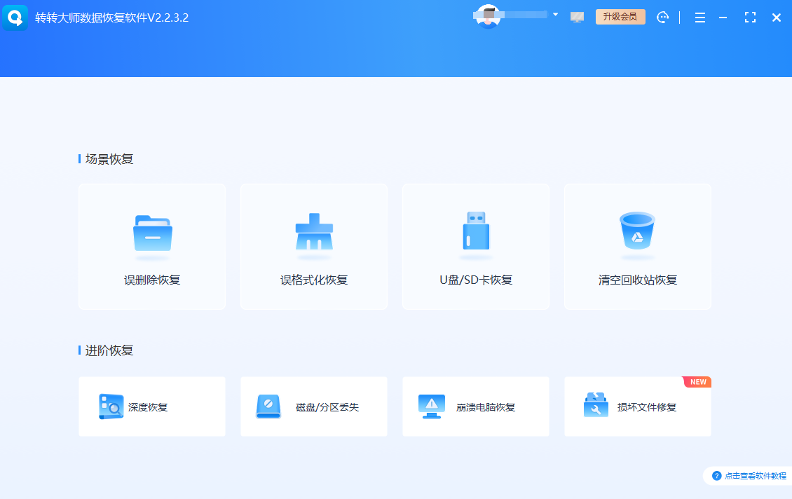 转转大师数据恢复软件扫描——回收站清空后最核心的手段免费+付费步骤四
