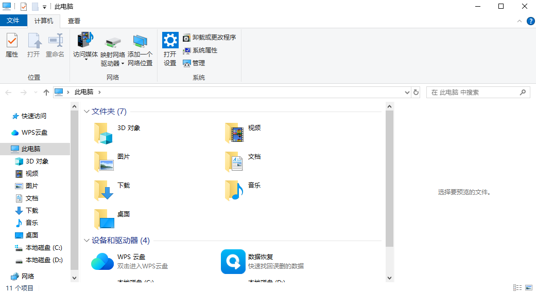 磁盘错误检查——分区打不开时先别急着格式化免费步骤四