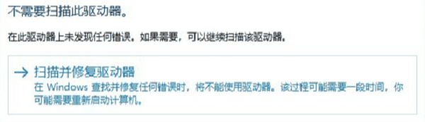 磁盘错误检查——分区打不开时先别急着格式化免费步骤七