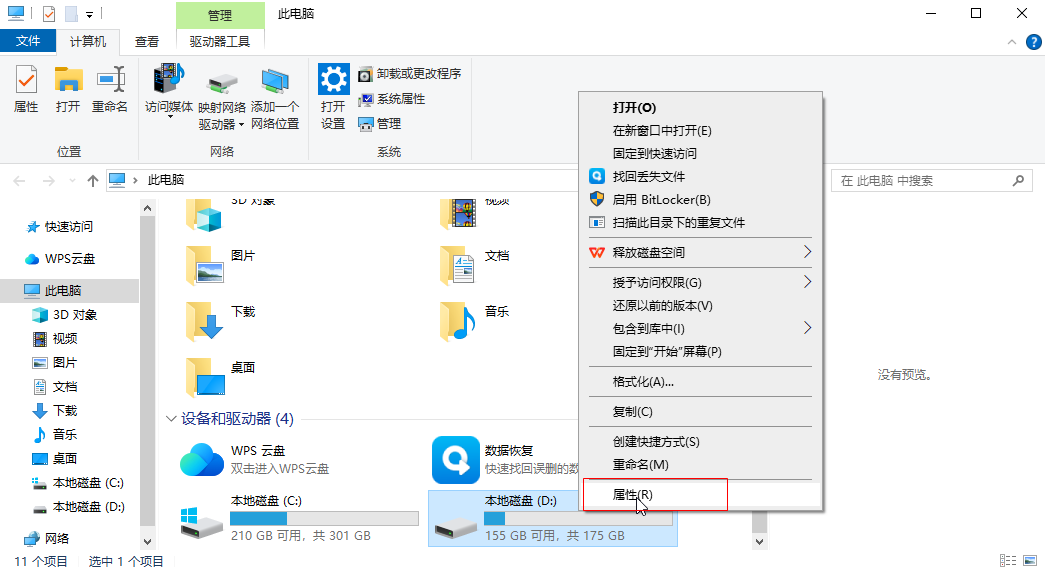磁盘错误检查——分区打不开时先别急着格式化免费步骤五