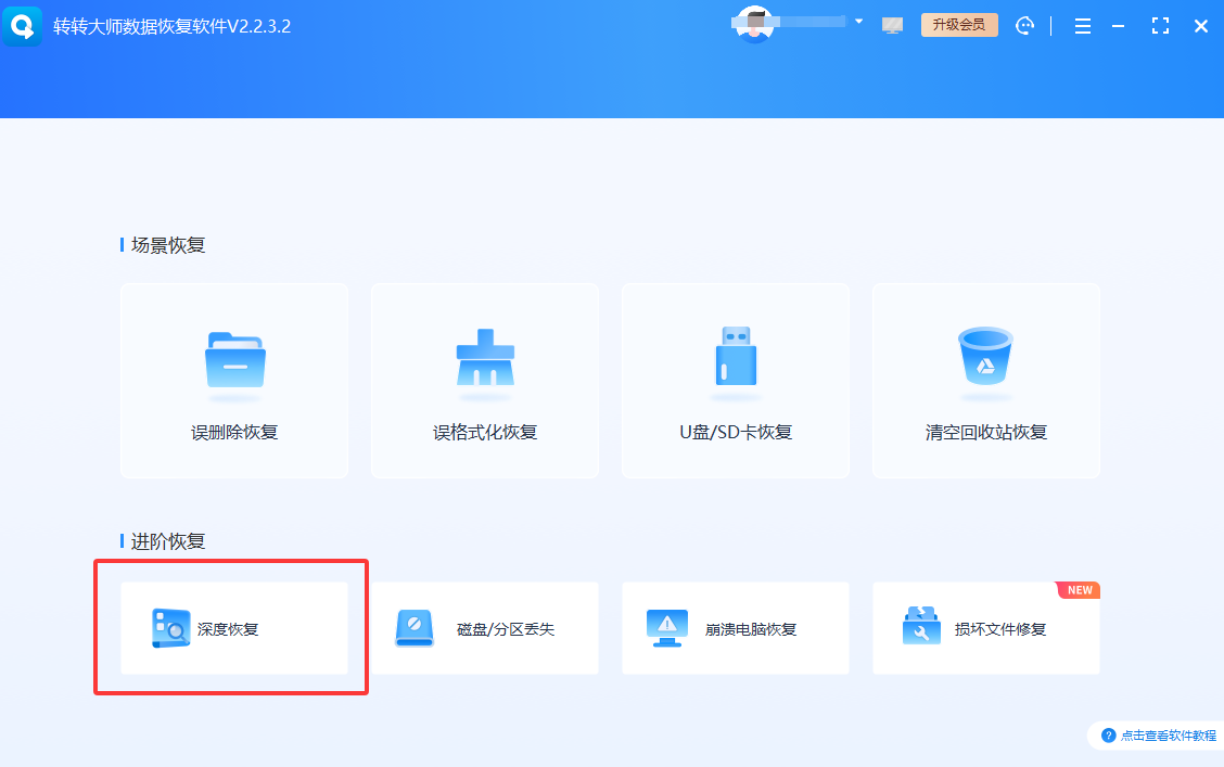 深度扫描/格式化后恢复软件——分区损坏时的第二张牌免费+付费步骤四