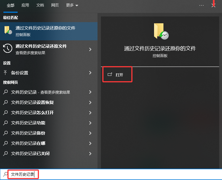 从备份/文件历史记录还原——以前开过备份的，相当于买了保险免费步骤四