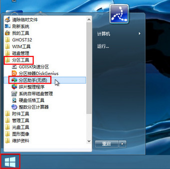 PE环境或应急启动盘——分区打不开时最后的自我拯救免费步骤五