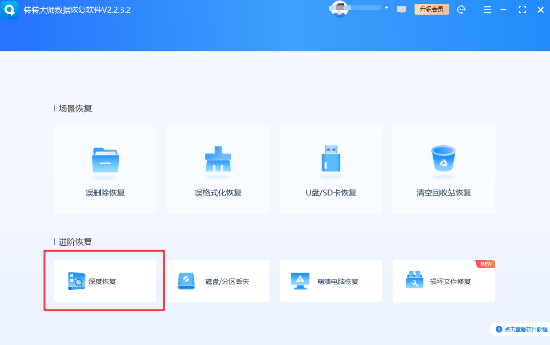 深度扫描/处理RAW分区软件——分区打不开掉的链子，从底层捞免费+付费步骤四