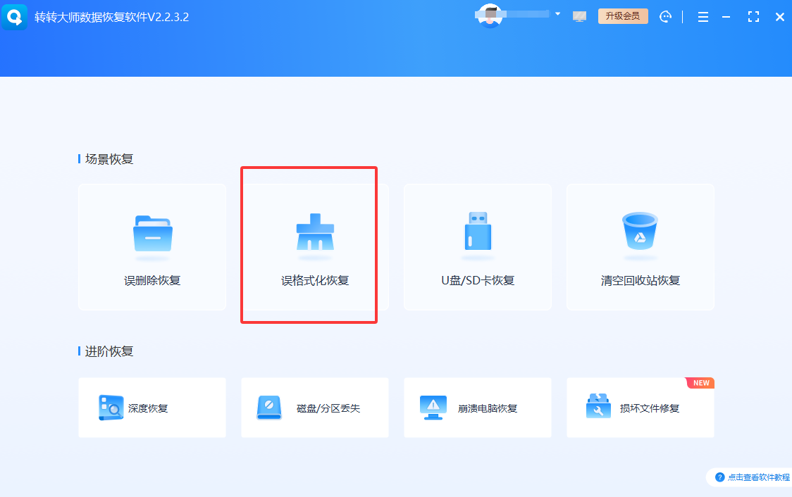 分区表丢失或RAW格式——先修复再恢复免费+付费步骤四