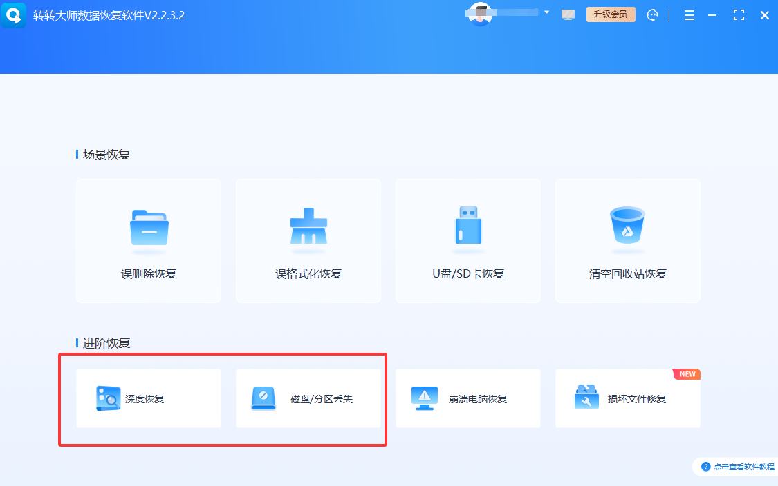 分区打不开/RAW恢复——别格式化,先用软件把文件钓上来免费+付费步骤四