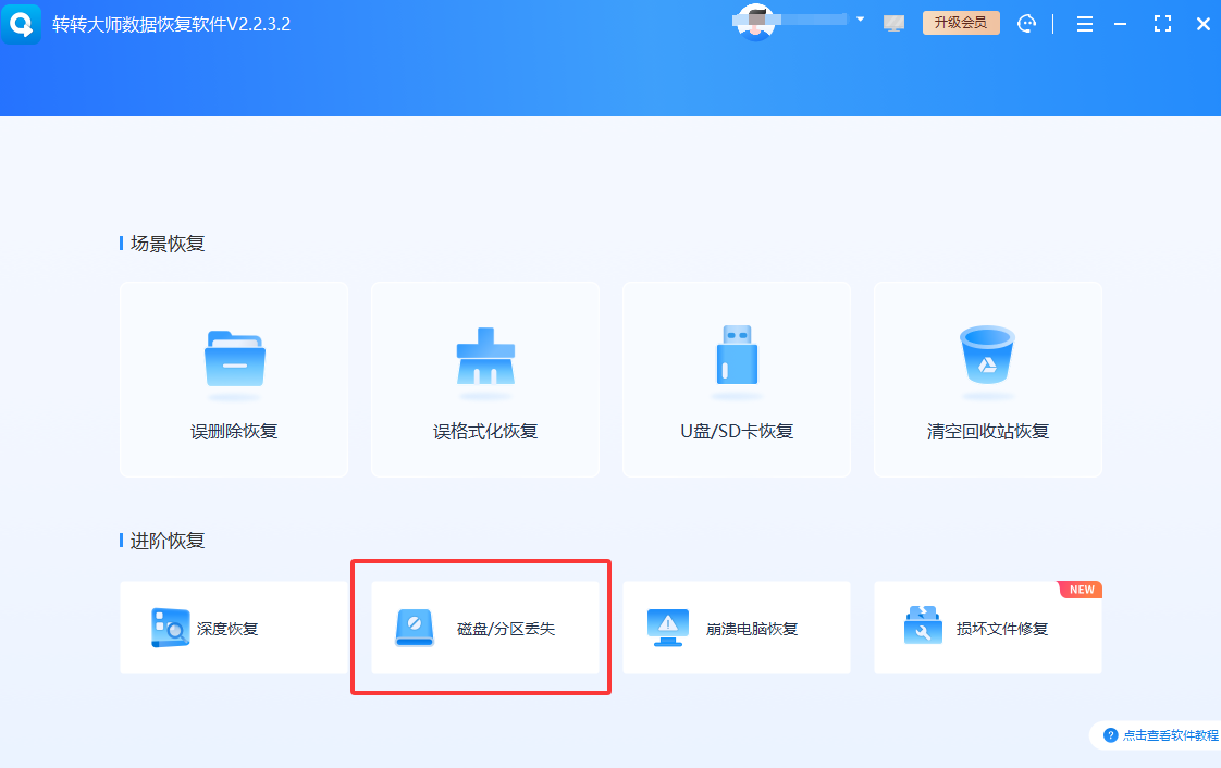 分区打不开(RAW格式)——别格式化,先扫着看免费+付费步骤四