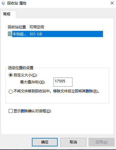 检查回收站设置和快捷操作——最简最容易被忽略的一步免费步骤五