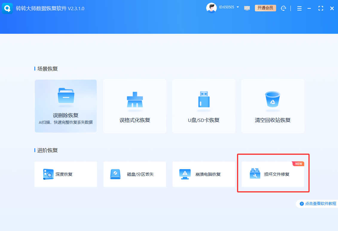 用数据恢复软件扫描原存储介质——误格式分区打不开时的核心手段步骤一