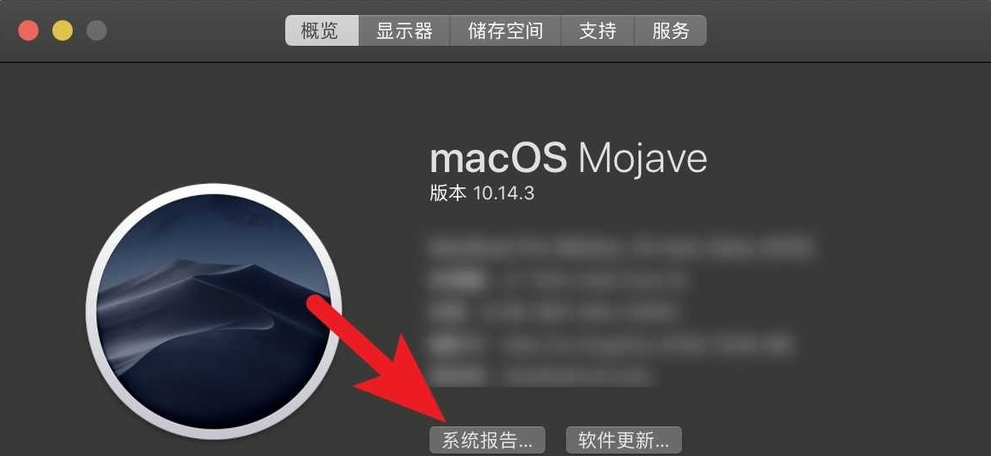 macOS系统查询方法步骤二