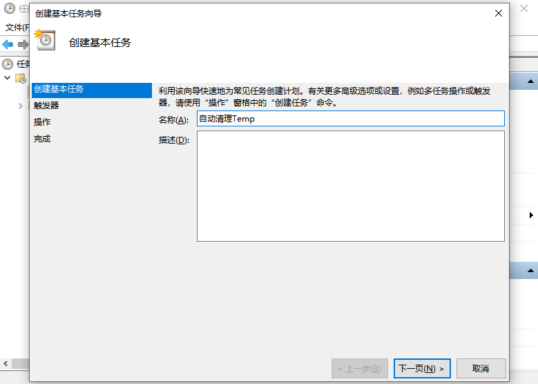 任务计划程序自动清理(一劳永逸·智能守护)步骤三
