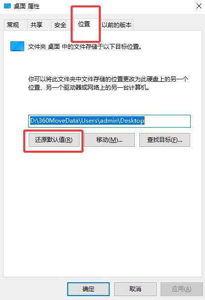 方法恢复默认桌面路径步骤二