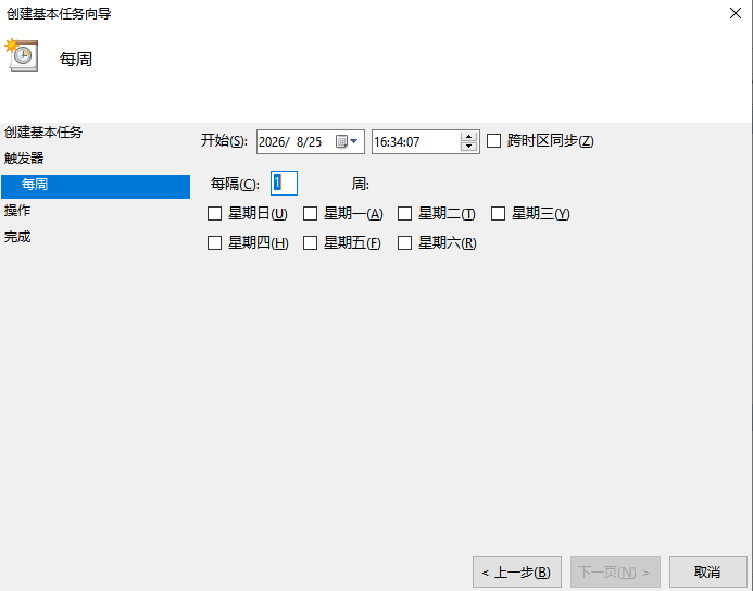 任务计划程序自动清理(一劳永逸·智能守护)步骤五