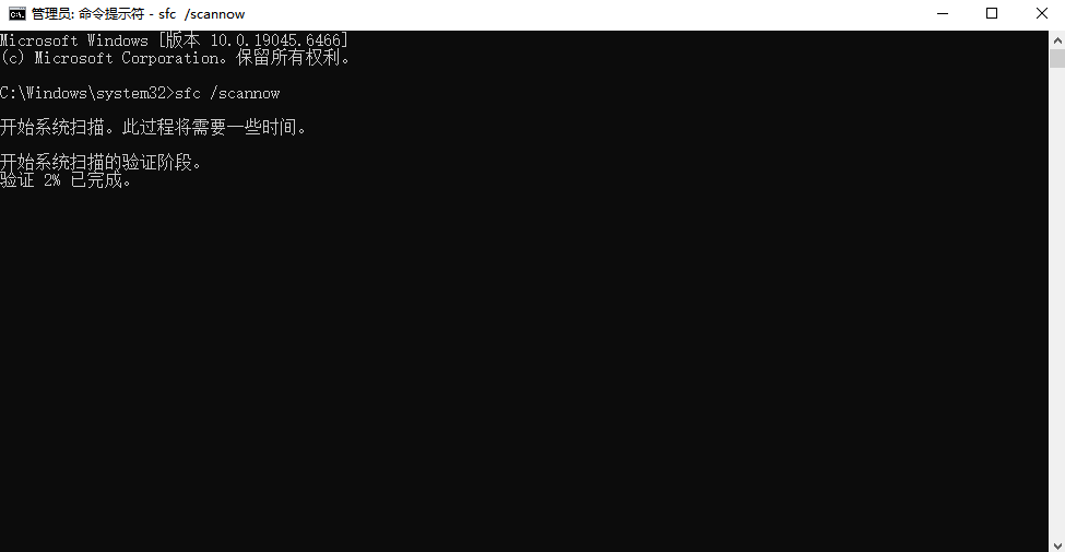 方法修复系统文件(SFC/DISM扫描)步骤三