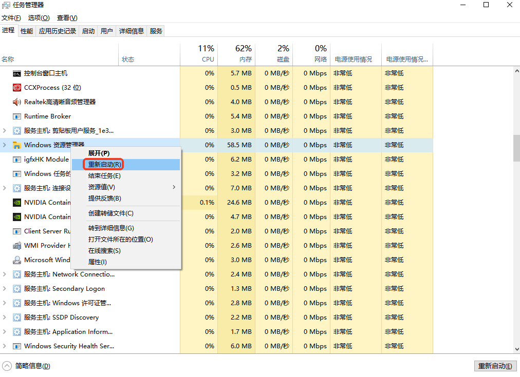 方法重启资源管理器(explorer.exe)步骤三