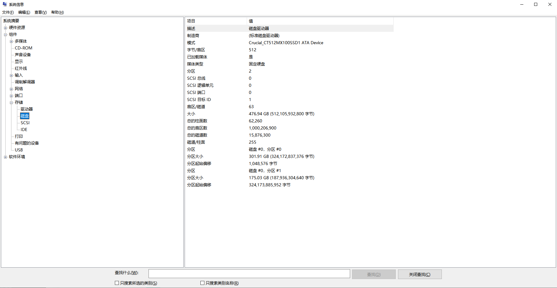Windows系统查询方法步骤九