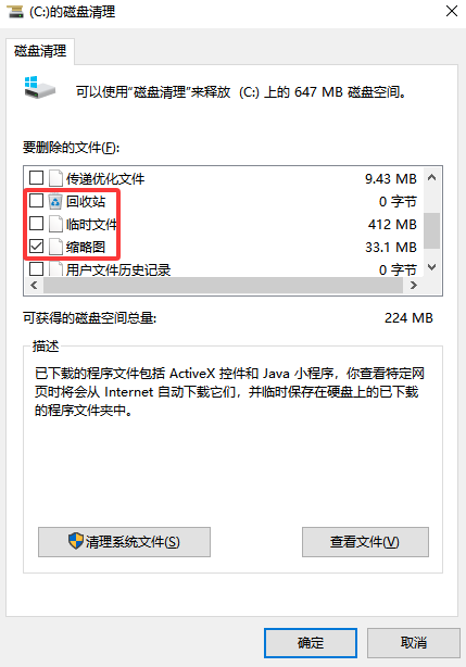 Windows系统自带磁盘清理(零风险·新手首选)步骤三