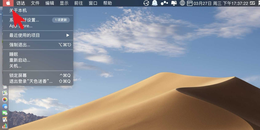 macOS系统查询方法步骤一