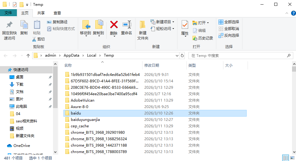 手动安全删除Temp文件夹(精准控制·零安装)步骤二