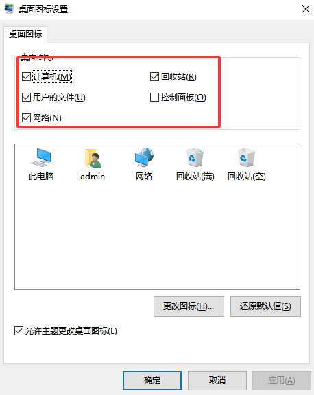 方法恢复系统默认桌面图标步骤三