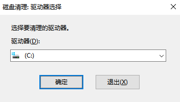 Windows系统自带磁盘清理(零风险·新手首选)步骤二