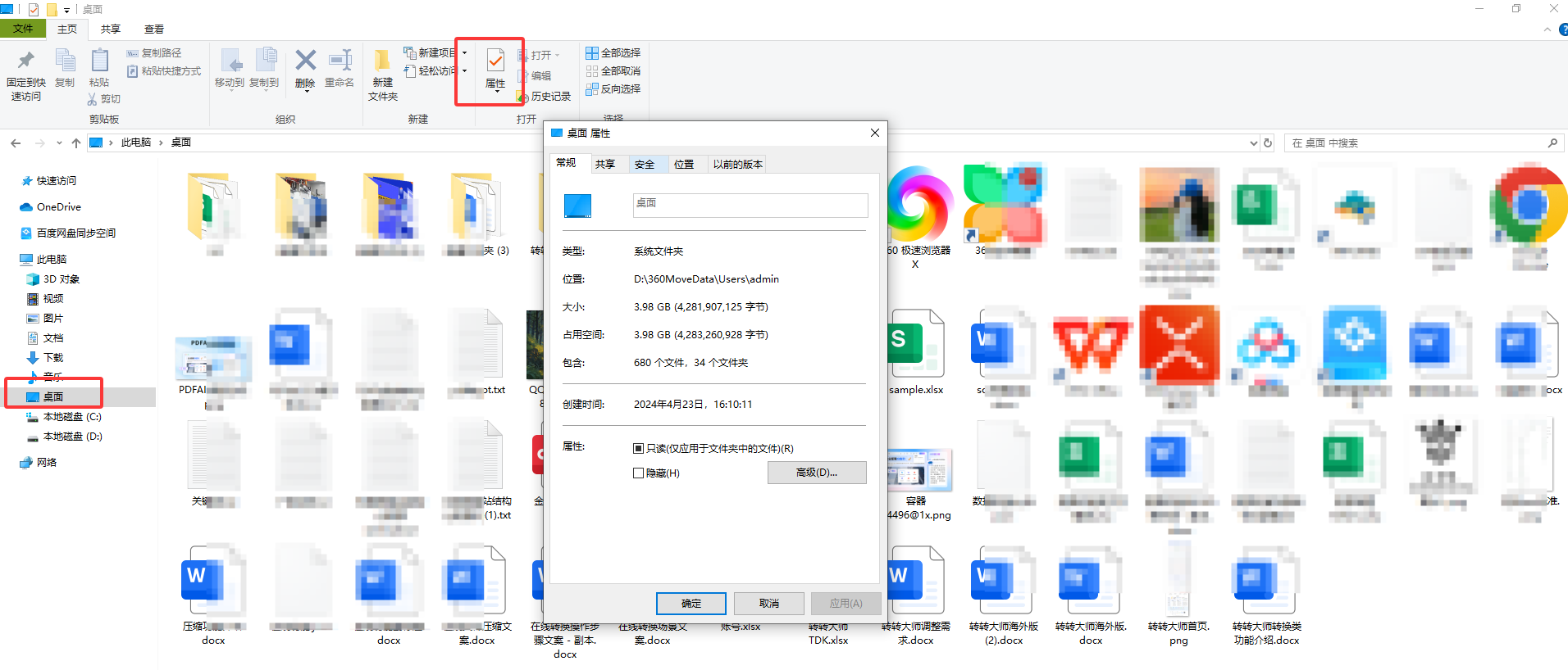 方法恢复默认桌面路径步骤一