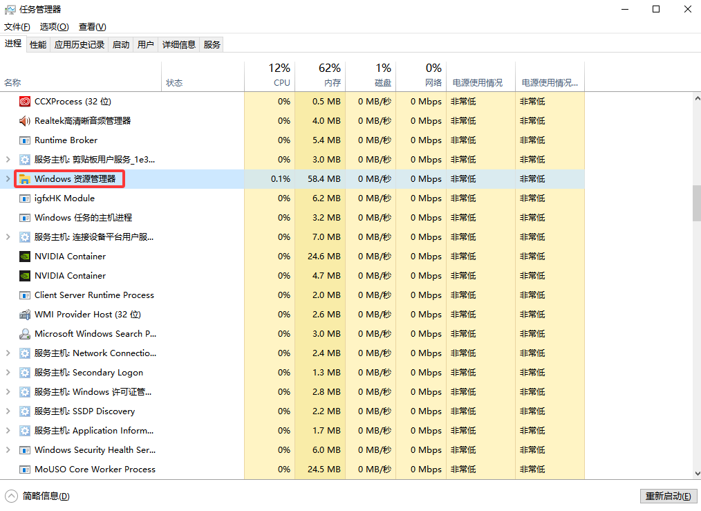 方法重启资源管理器(explorer.exe)步骤二