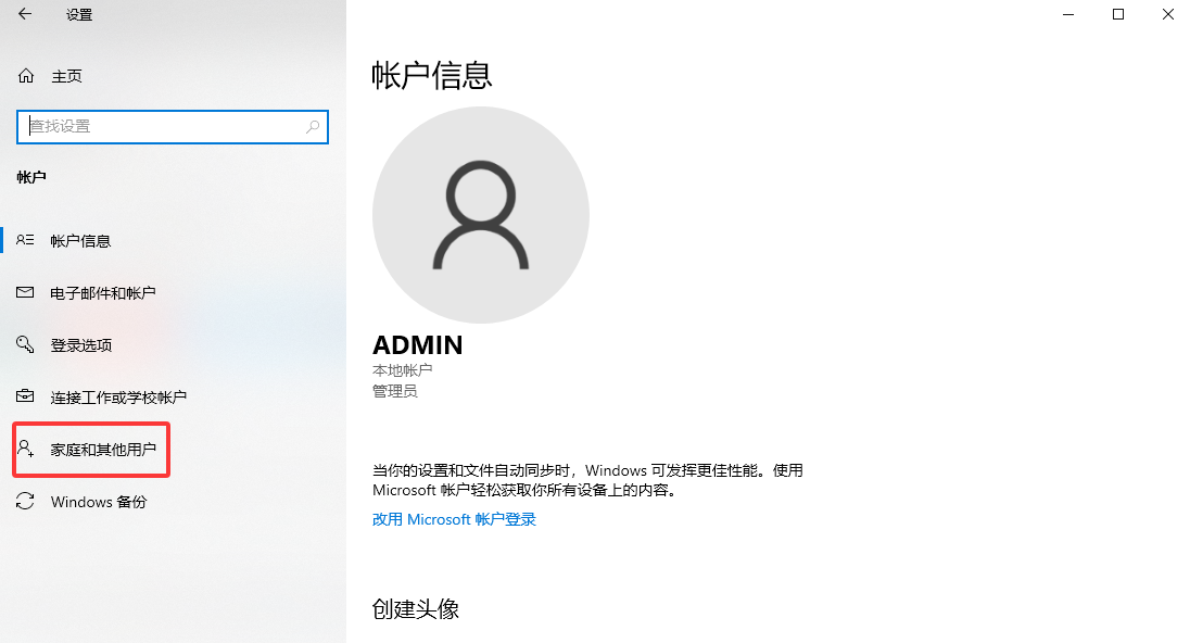 方法创建新用户账户步骤一