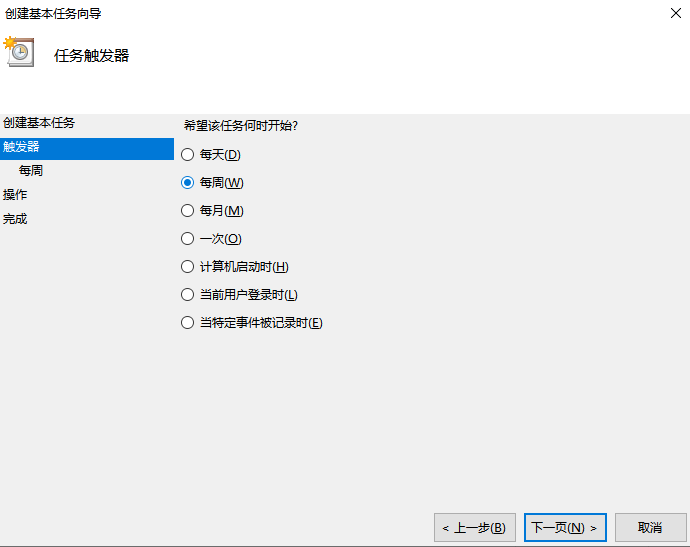 任务计划程序自动清理(一劳永逸·智能守护)步骤四