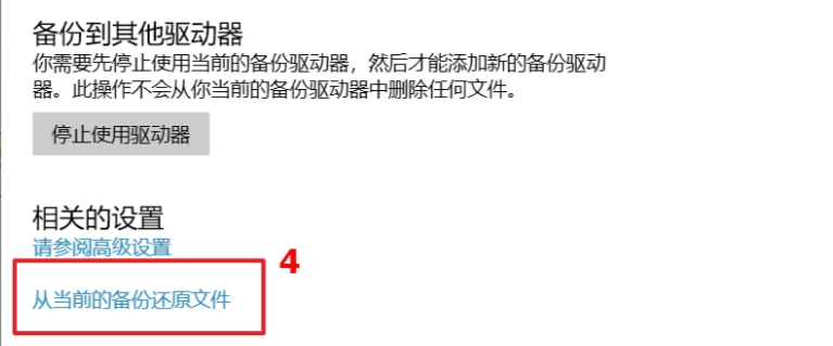 Windows文件历史——如果你之前开过备份,这比什么都省事免费步骤四