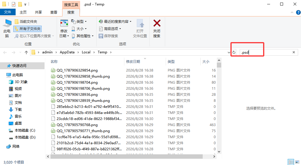 检查Temp临时文件夹——没保存过的新文件也有希望步骤二