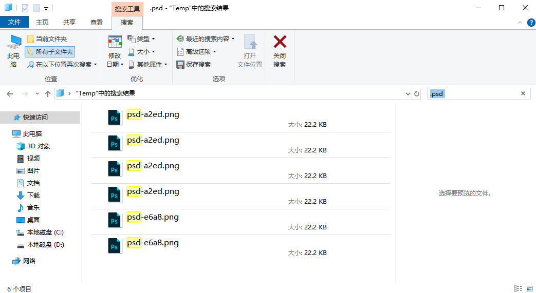检查Temp临时文件夹——没保存过的新文件也有希望步骤三