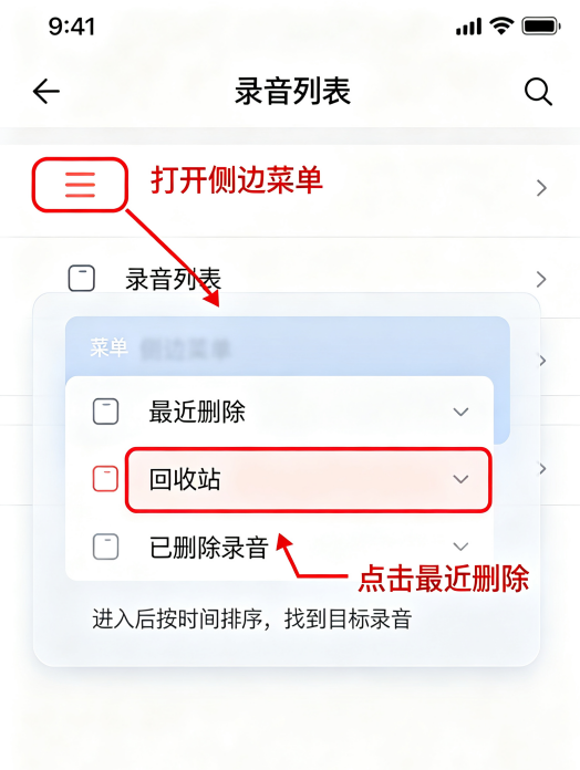 云备份/最近删除——先别慌，很多录音其实有后悔药免费+付费步骤四