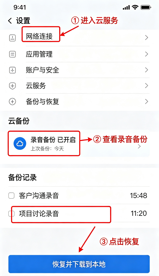 云备份/最近删除——先别慌，很多录音其实有后悔药免费+付费步骤五