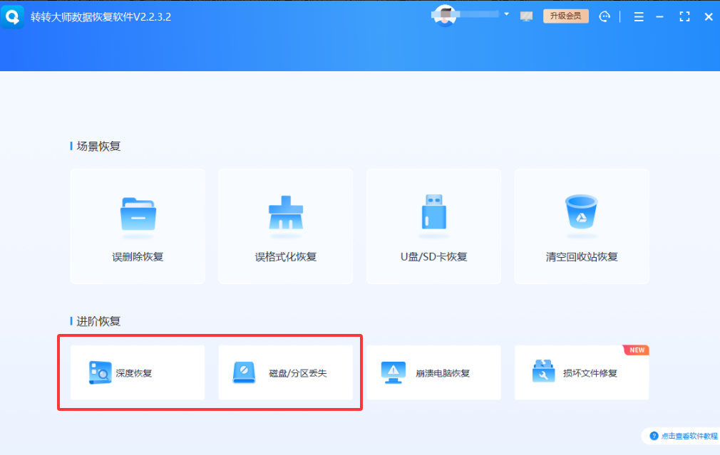 深度恢复模式软件——磁盘没格式化但文件系统坏了的情况免费+付费步骤四