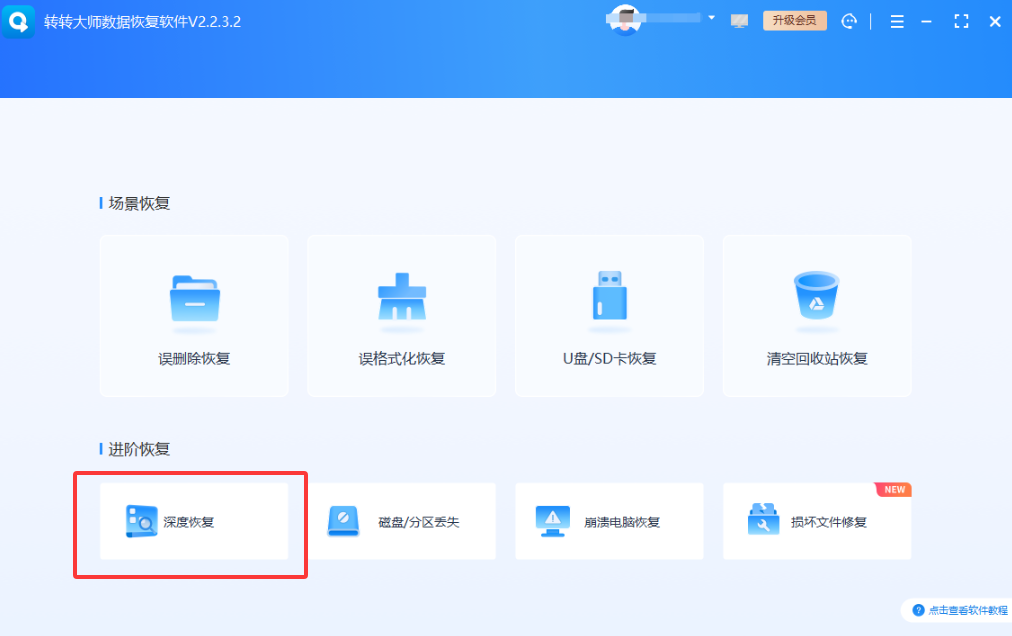 RAW分区深度恢复软件——先别急着重新格式化免费+付费步骤五